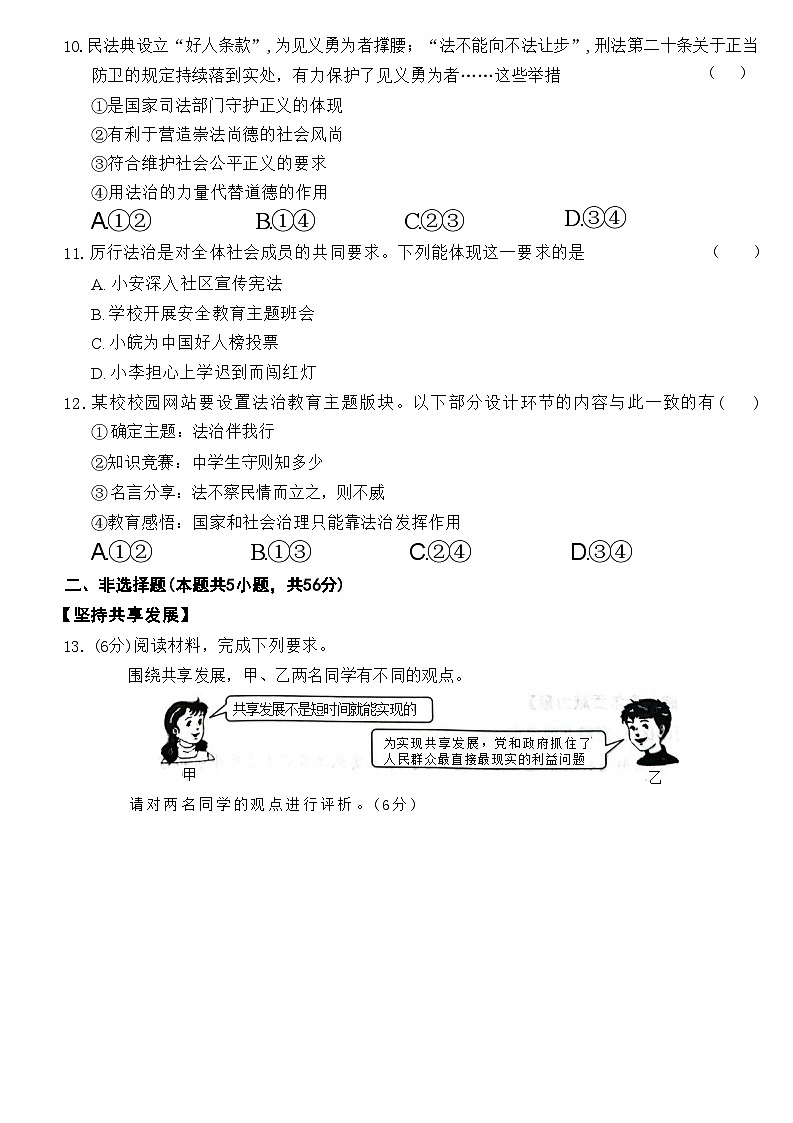 安徽省芜湖市无为市2024-2025学年上学期期中考试九年级道德与法治试题（PDF版，含答案）第3页
