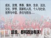 （统编版2024）七年级道德与法治上册1.1奏响中学序曲 课件