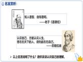 （统编版2024）七年级道德与法治上册2.1认识自己 课件