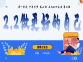 （统编版2024）七年级道德与法治上册2.2做更好的自己 课件