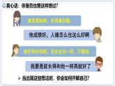 （统编版2024）七年级道德与法治上册2.2做更好的自己 课件