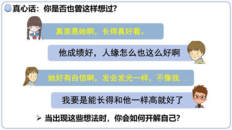 （统编版2024）七年级道德与法治上册2.2做更好的自己 课件04