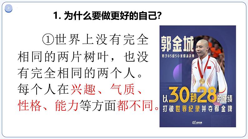 （统编版2024）七年级道德与法治上册2.2做更好的自己 课件06