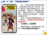 （统编版2024）七年级道德与法治上册3.1做有梦想的少年 课件