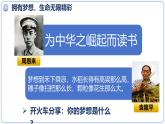 （统编版2024）七年级道德与法治上册3.1做有梦想的少年 课件