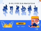 （统编版2024）七年级道德与法治上册3.2 学习成就梦想 课件