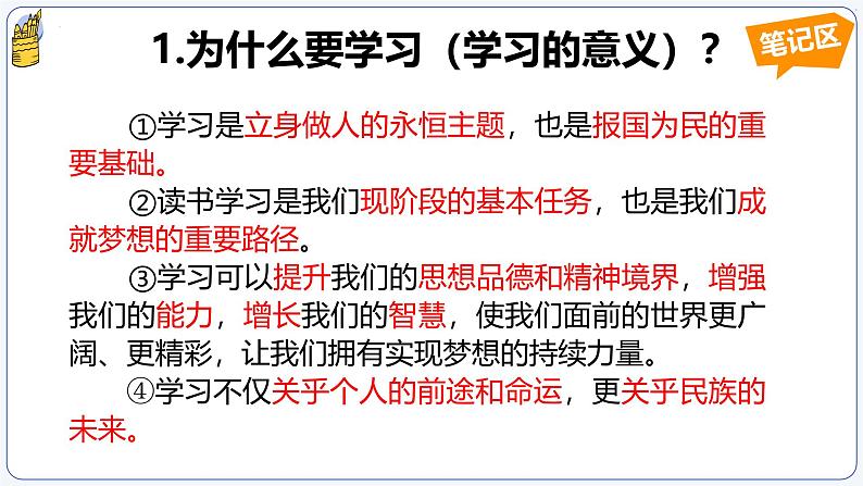 （统编版2024）七年级道德与法治上册3.2 学习成就梦想 课件08