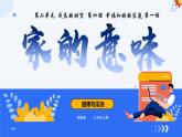 （统编版2024）七年级道德与法治上册4.1家的意味 课件