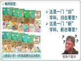 （统编版2024）七年级道德与法治上册道德与法治开学第一课 课件