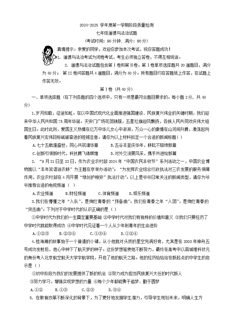 山东省青岛市城阳区 2024-2025学年七年级上学期11月期中道德与法治试题01
