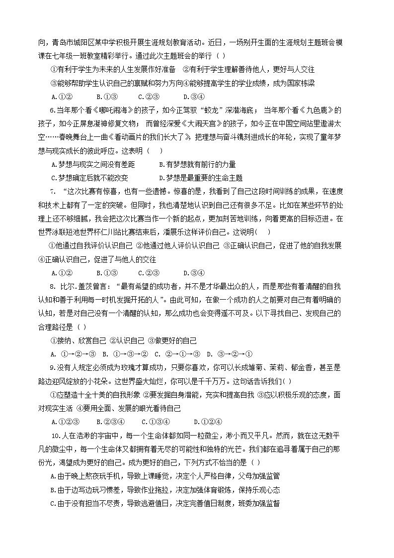 山东省青岛市城阳区 2024-2025学年七年级上学期11月期中道德与法治试题02