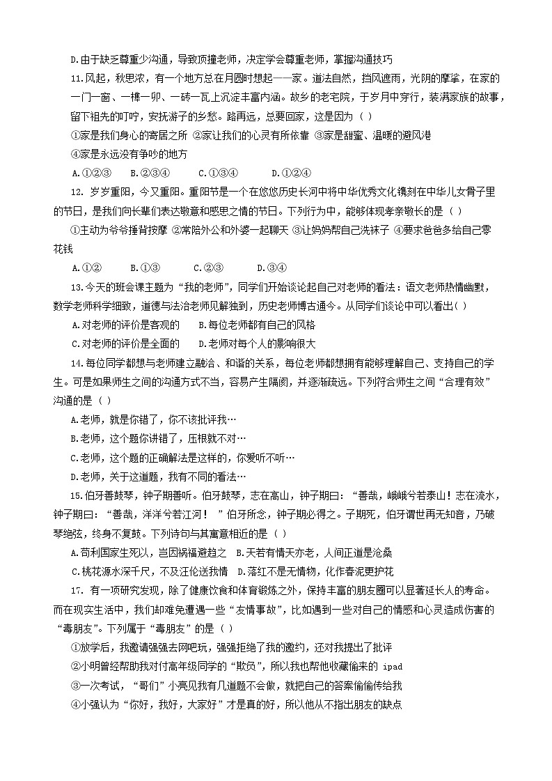 山东省青岛市城阳区 2024-2025学年七年级上学期11月期中道德与法治试题03
