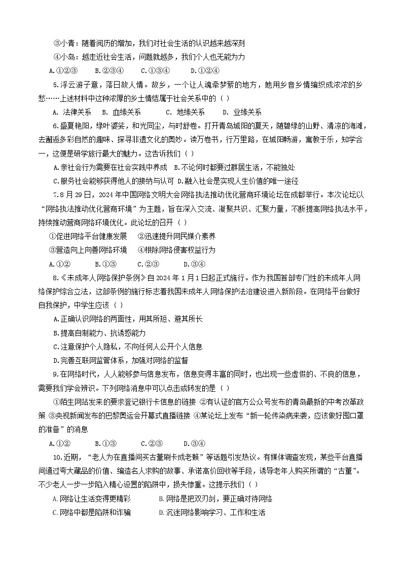 山东省青岛市城阳区 2024-2025学年八年级上学期11月期中道德与法治试题第2页