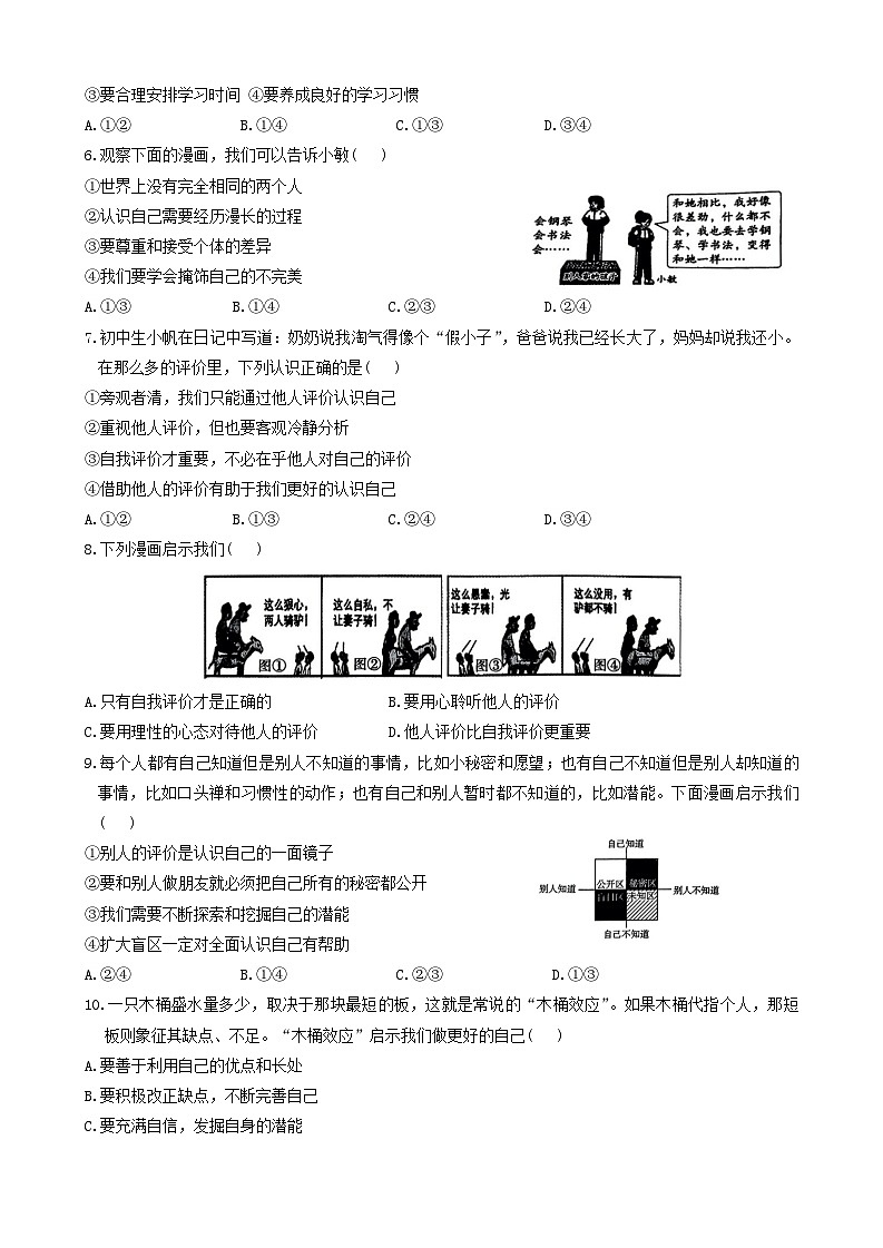 山东省临沂市费县 2024-2025学年七年级上学期期中道德与法治试题第2页