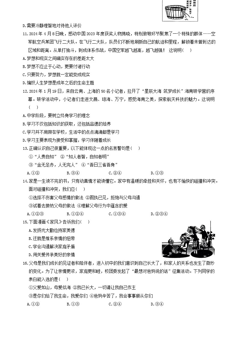 山东省临沂市费县 2024-2025学年七年级上学期期中道德与法治试题第3页