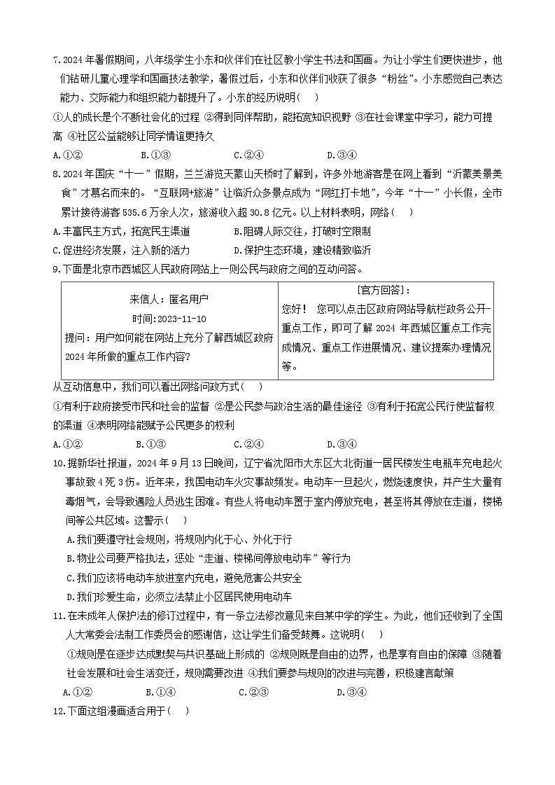 山东省临沂市费县 2024-2025学年八年级上学期11月期中道德与法治试题02