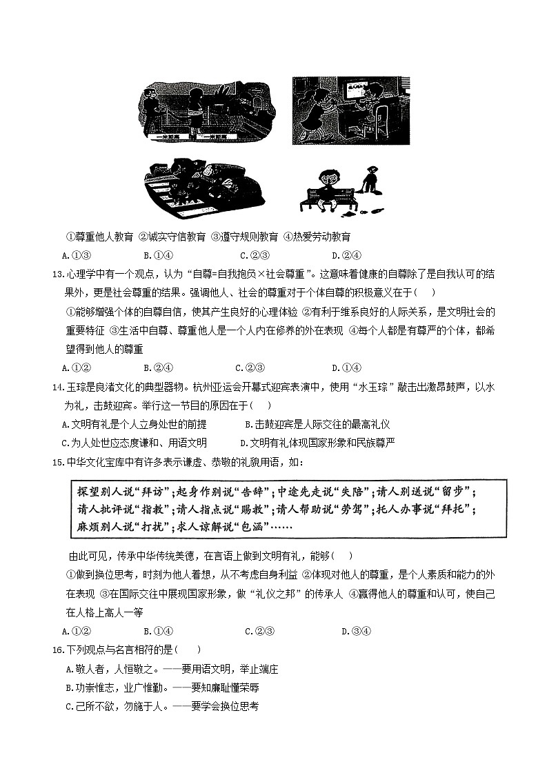 山东省临沂市费县 2024-2025学年八年级上学期11月期中道德与法治试题03