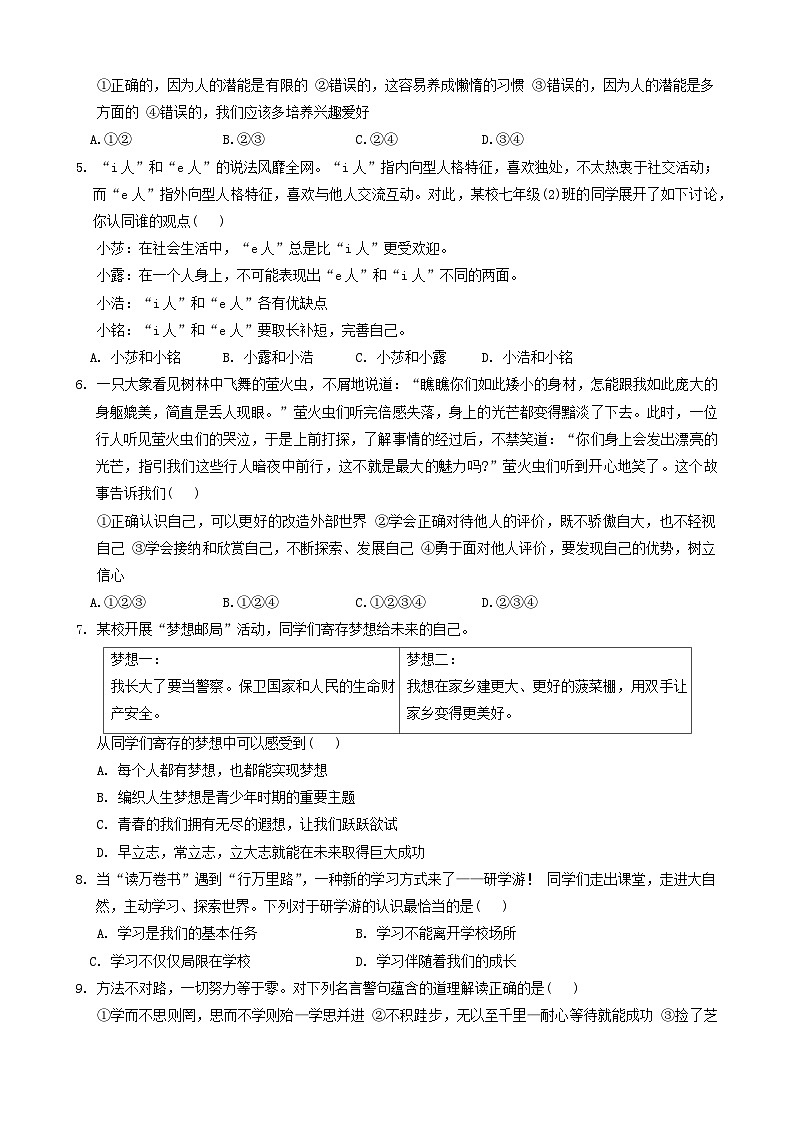 山东省聊城市阳谷县 2024-2025学年七年级上学期11月期中道德与法治试题02