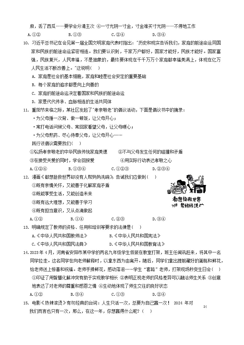 山东省聊城市阳谷县 2024-2025学年七年级上学期11月期中道德与法治试题03