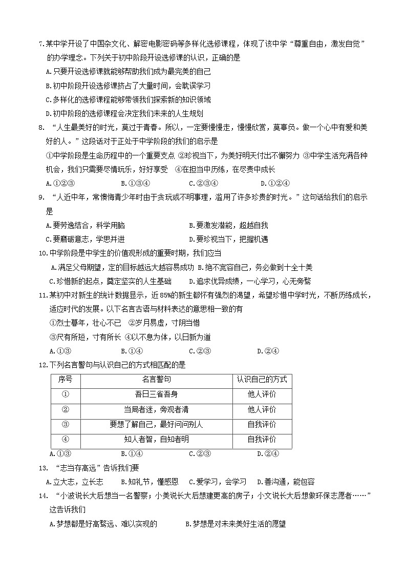 河北省石家庄市正定县 2024-2025学年七年级上学期11月期中道德与法治试题第2页