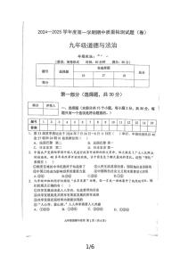 陕西省宝鸡市陈仓区2024-2025学年九年级上学期期中质量检测道德与法治试题