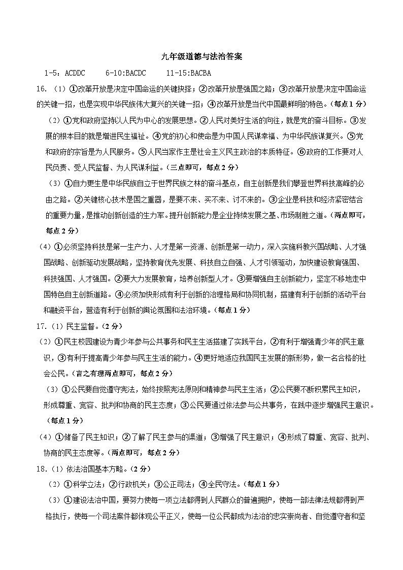 9年级道法答案 第1页