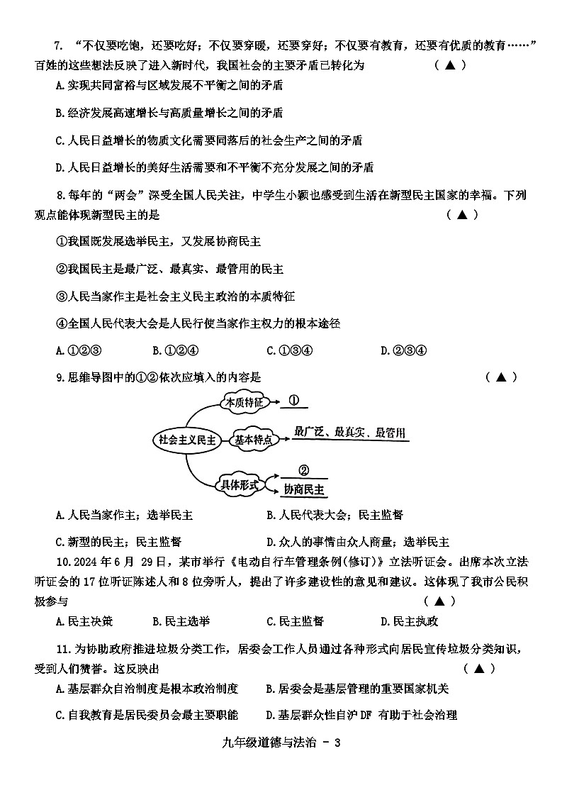 辽宁省凌海市2024-2025学年九年级上学期期中质量检测道德与法治试题第3页