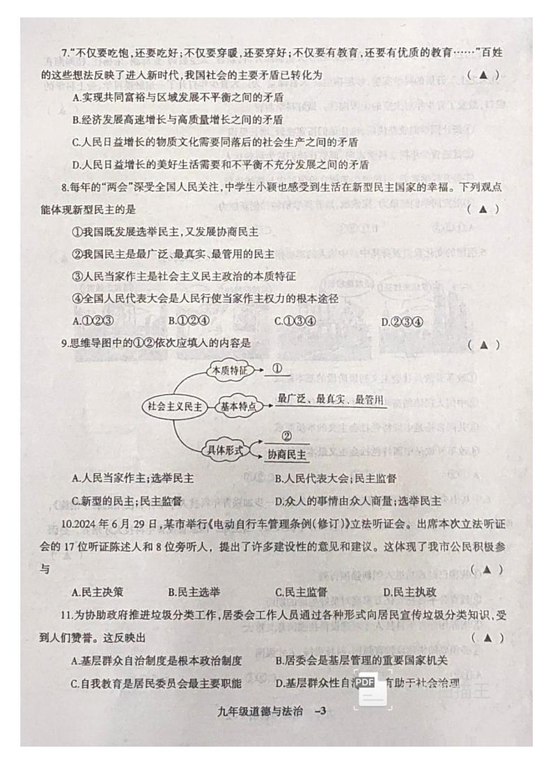 凌海市2024－2025学年度上学期九年级期中质量检测 道德与法治试题第3页
