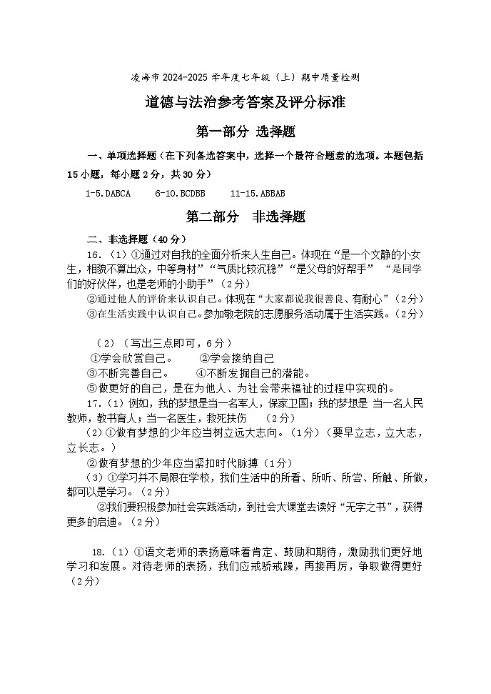 七年级道法答案第1页