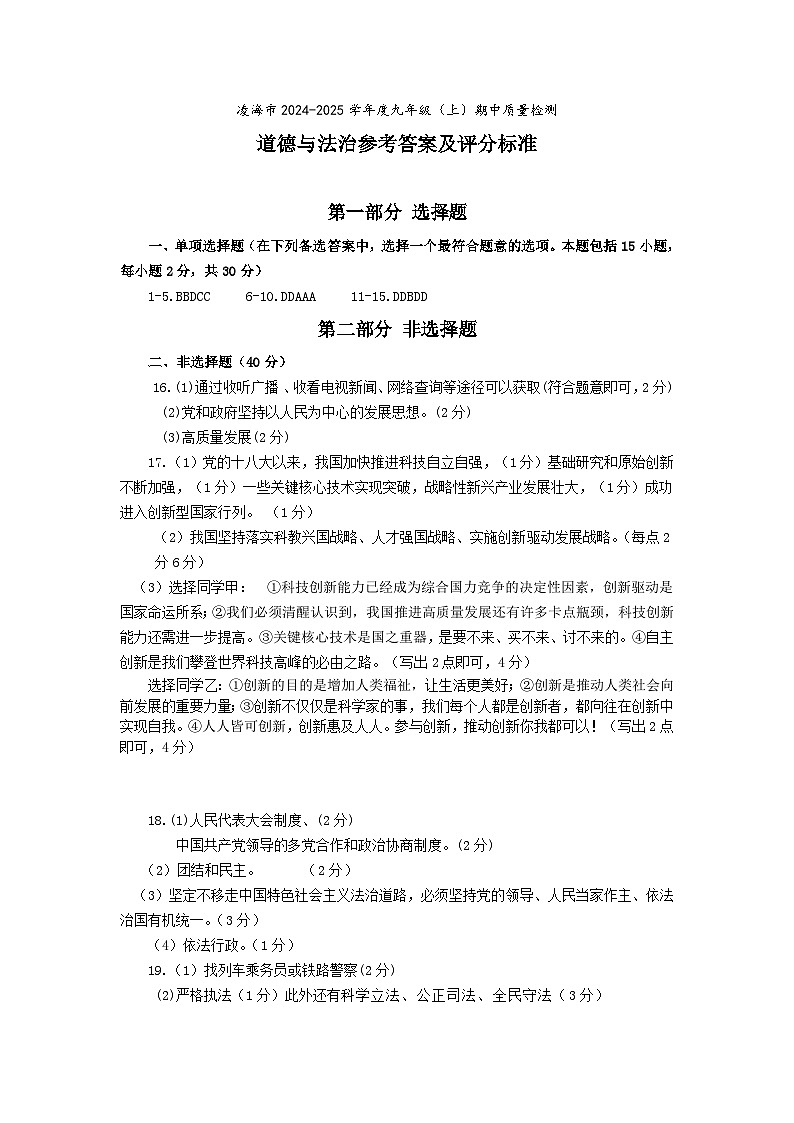 九年级道法答案第1页