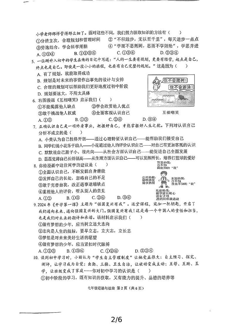 （预约）陕西省宝鸡市陈仓区2024-2025学年七年级上学期期中质量检测道德与法治试题（扫描版）.zip第2页