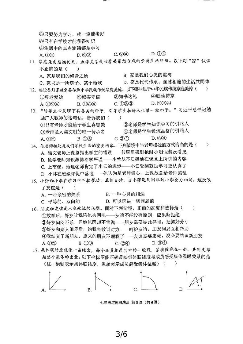 （预约）陕西省宝鸡市陈仓区2024-2025学年七年级上学期期中质量检测道德与法治试题（扫描版）.zip第3页