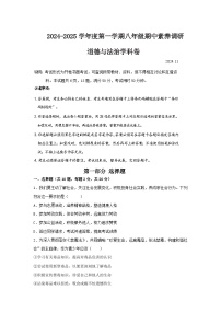 广东省深圳市宝安区七校联考 2024-2025学年八年级上学期11月期中道德与法治试卷