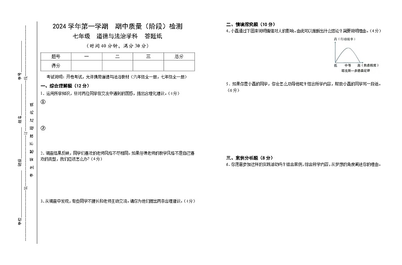 七年级道法答题纸第1页