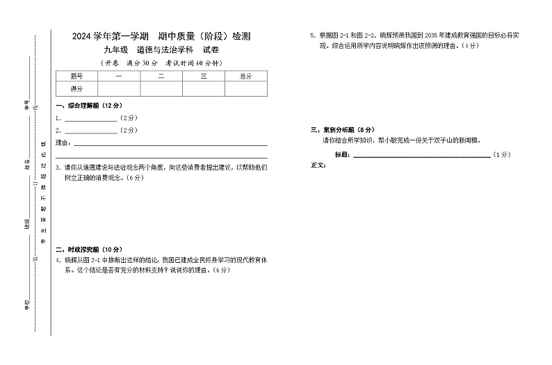 九年级道法答题纸第1页