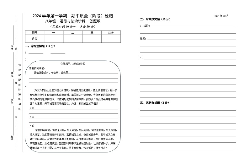 八年级道法答题纸第1页