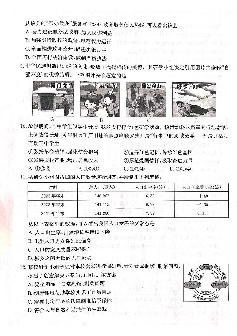山西省部分学校2024-2025学年九年级上学期期中阶段评估道德与法治试题03