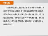 【核心素养目标】2.1 认识自己课件2024-2025学年部编版七年级道德与法治上册课件