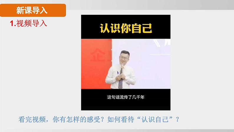 【核心素养目标】2.1 认识自己课件2024-2025学年部编版七年级道德与法治上册课件第5页