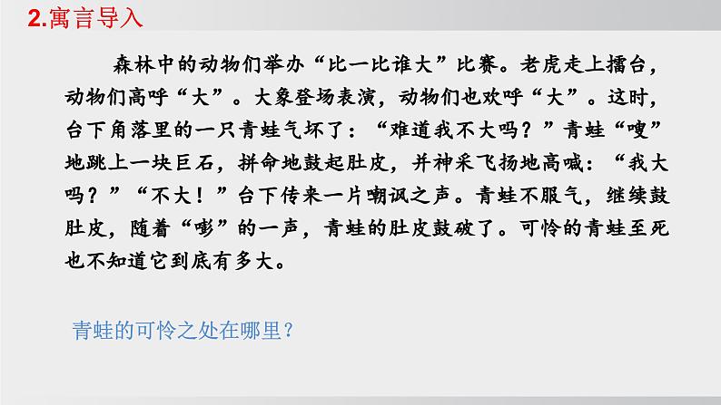 【核心素养目标】2.1 认识自己课件2024-2025学年部编版七年级道德与法治上册课件第6页