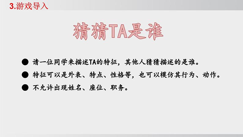 【核心素养目标】2.1 认识自己课件2024-2025学年部编版七年级道德与法治上册课件第7页