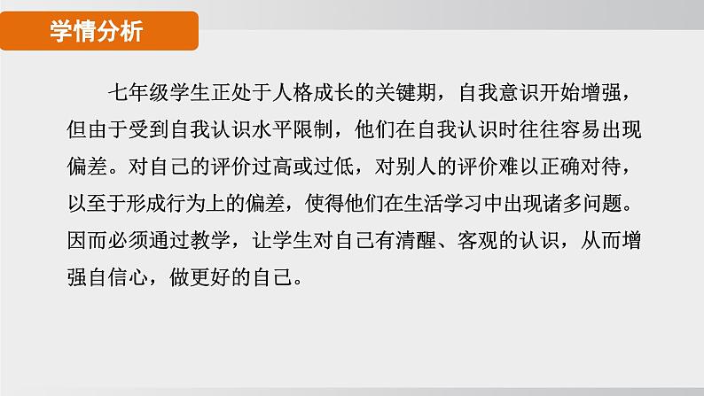 （核心素养目标）2.2 做更好的自己 课件  2024-2025学年统编版七年级道德与法治上册课件02