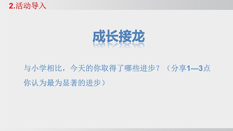 （核心素养目标）2.2 做更好的自己 课件  2024-2025学年统编版七年级道德与法治上册课件06