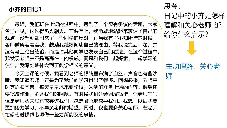 部编人教版初中道德与法治七年级上册 5.2珍惜师生情谊 教学课件第3页