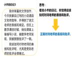 部编人教版初中道德与法治七年级上册 5.2珍惜师生情谊 教学课件