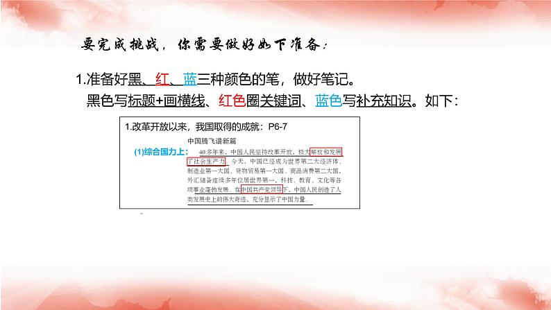 1.1 坚持改革开放（最新版课件） 教辅 (习题课件)2024-2025学年九年级上册道德与法治课时通（统编版）第2页