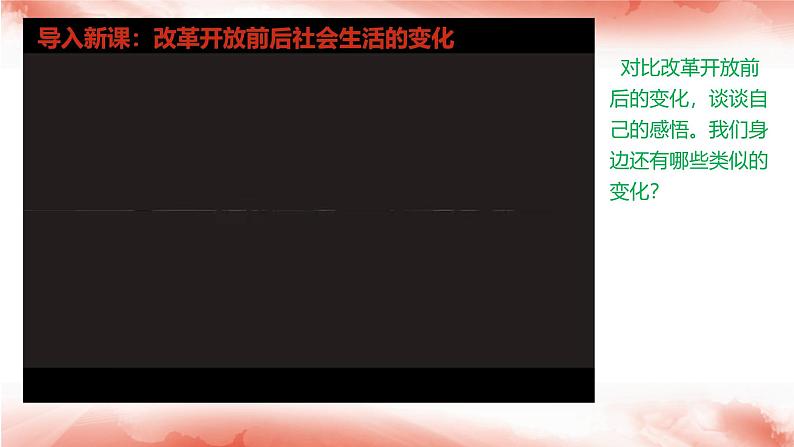 1.1 坚持改革开放（最新版课件） 教辅 (习题课件)2024-2025学年九年级上册道德与法治课时通（统编版）第7页