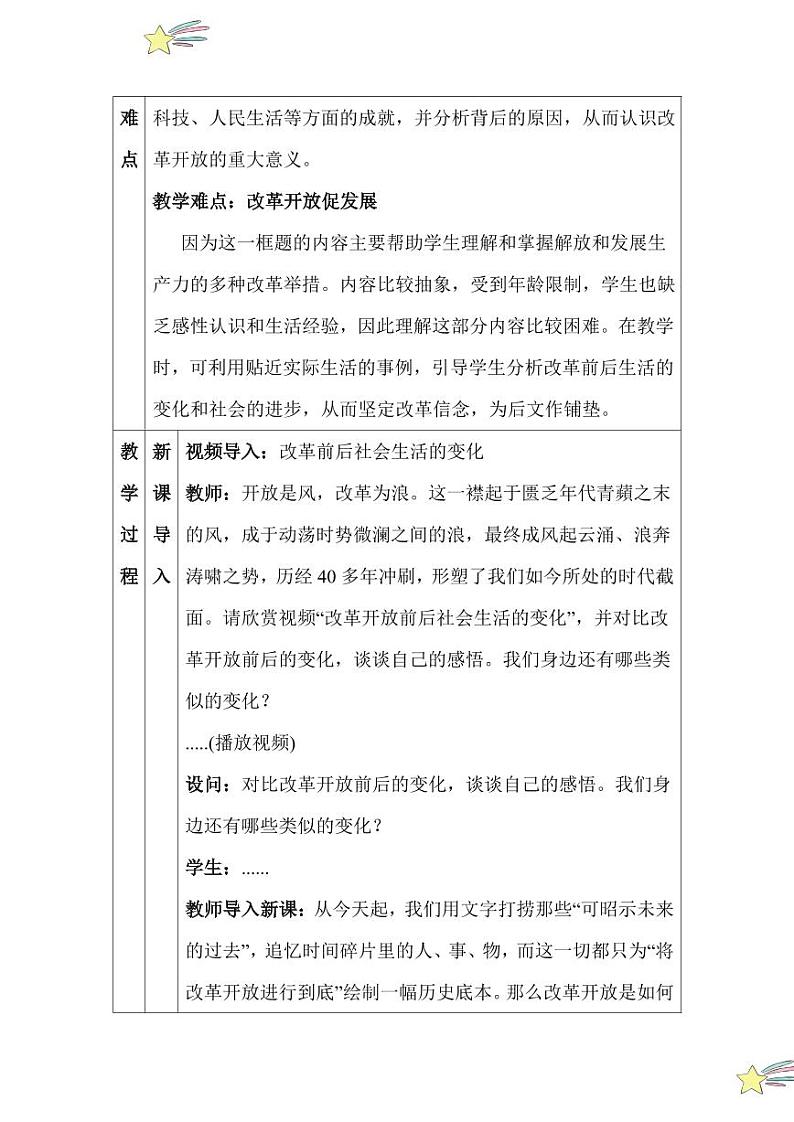 1.1 坚持改革开放（教学设计）2024-2025学年九年级上册道德与法治课时通（统编版）02