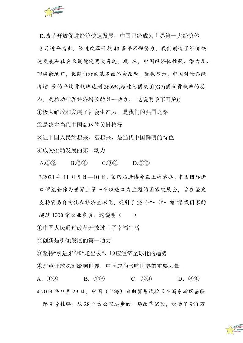 1.1 坚持改革开放（分层作业）（含答案）2024-2025学年九年级上册道德与法治课时通（统编版）第2页