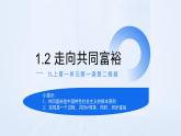 1.2 走向共同富裕（最新版课件） 教辅 (习题课件)2024-2025学年九年级上册道德与法治课时通（统编版）